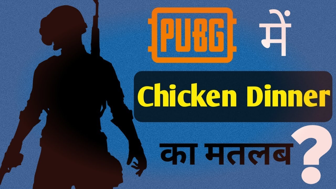 Winner Winner Chicken Dinner Origin
 PUBG में Winner Winner Chicken Dinner का क्या मतलब होता है